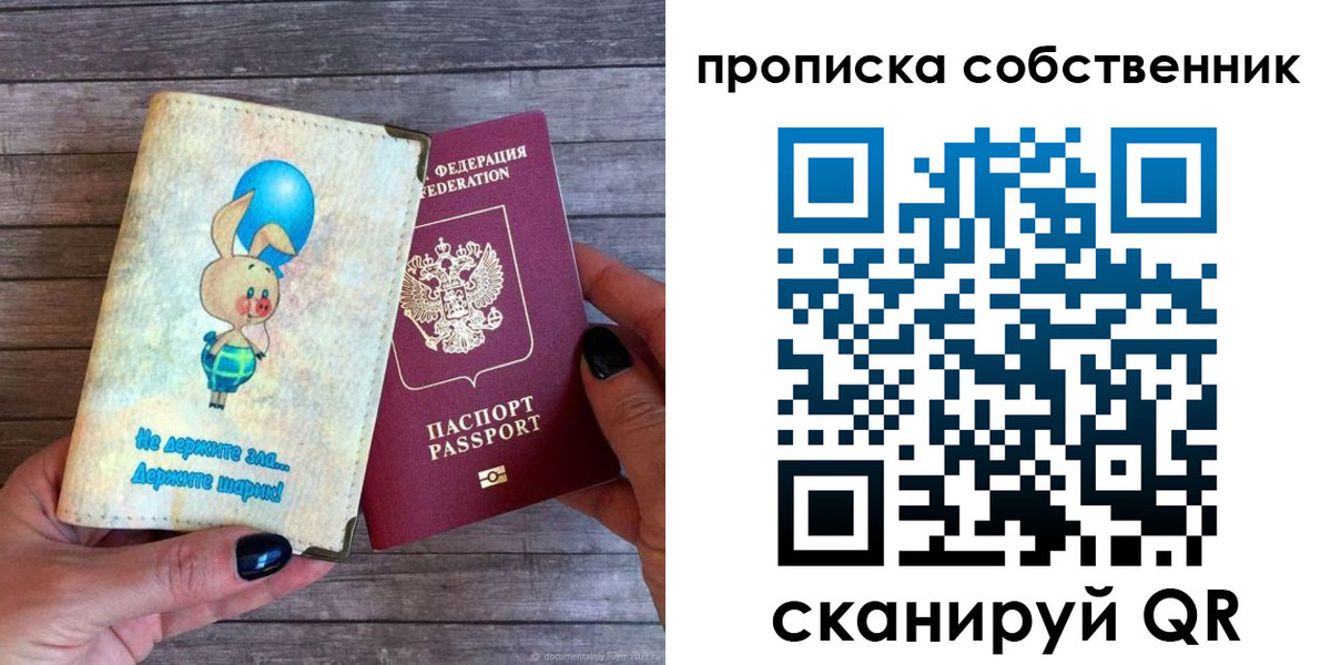 прописка ребенка в Подпорожье