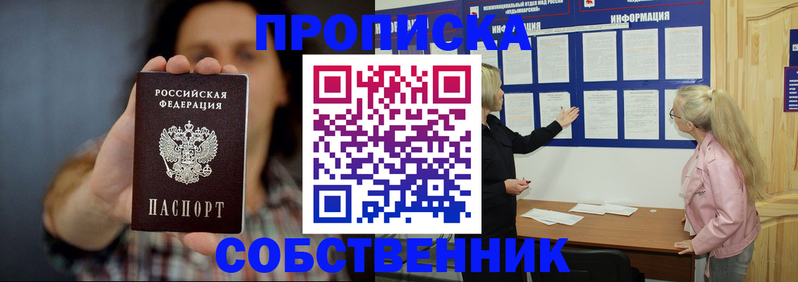 временная прописка в Подпорожье
