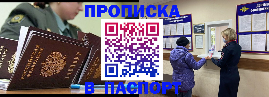 прописка для работы в Подпорожье
